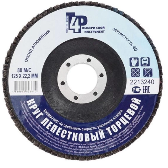Круг лепестковый Toolberg 125Х22мм Р40