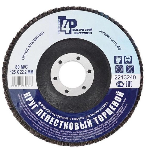 Круг лепестковый Toolberg 125Х22мм Р40