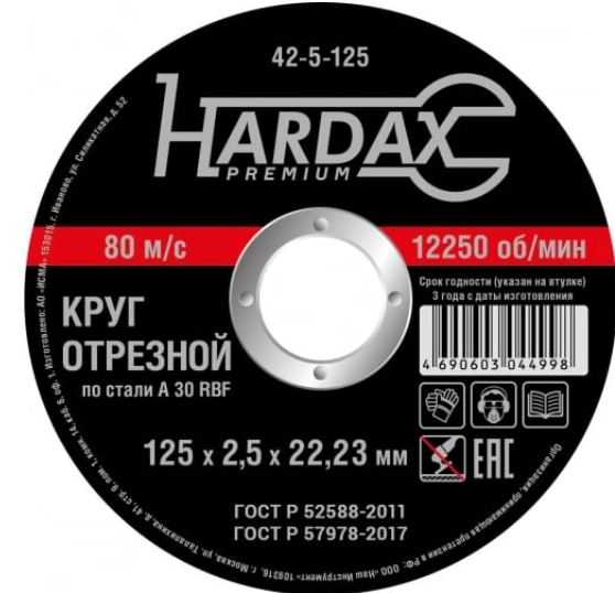 Круг отрезной Hardax 125х2,5х22мм металл 42-5-125