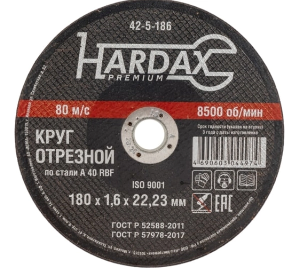Круг отрезной Hardax 180х1,6х22мм металл 42-5-186