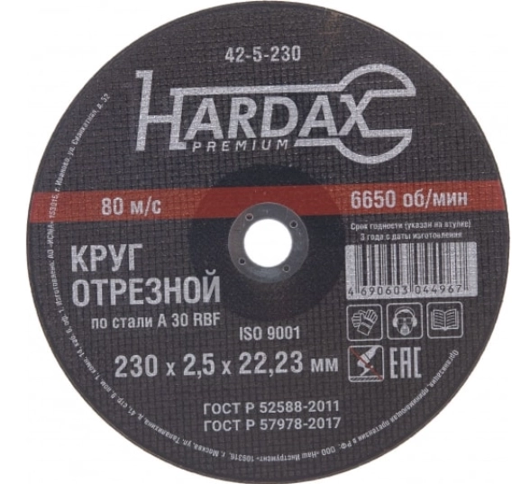 Круг отрезной Hardax 230х2,5х22мм металл 42-5-230