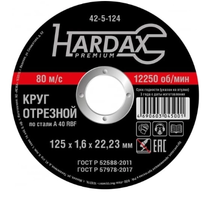 Круг отрезной Hardax 125х1,6х22мм металл 42-5-124