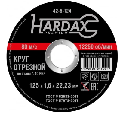 Круг отрезной Hardax 125х1,6х22мм металл 42-5-124