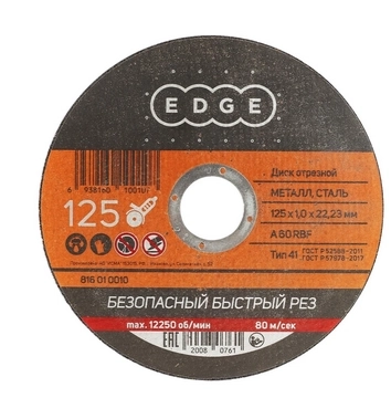 Круг отрезной Patriot 125х1,2х22,23 металл