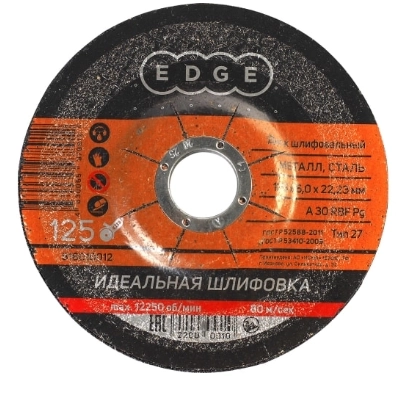 Круг отрезной Patriot Edge 125х1,6х22,23 металл