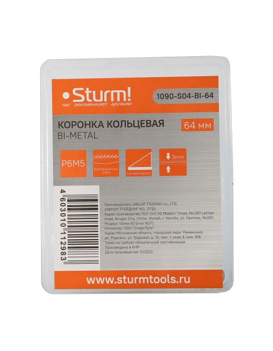 Коронка биметаллическая Sturm! 1090-S04-BI-64 64мм металл-image-1