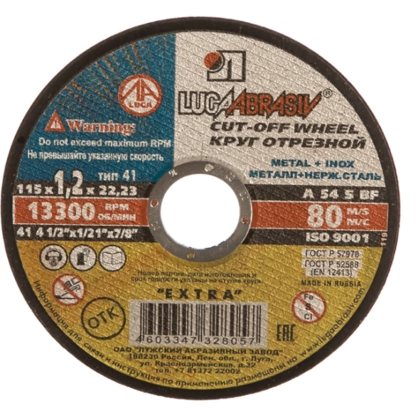 Круг отрезной Луга 115х1.2х22мм металл 42-6-112