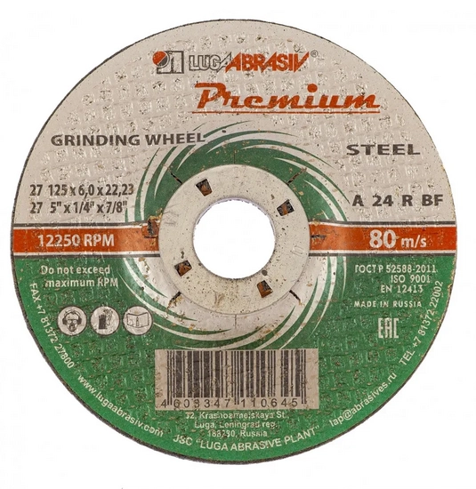 Круг зачистной Луга 125х6х22мм 42-9-125