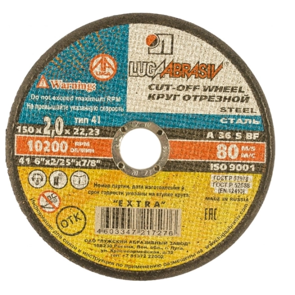 Круг отрезной Луга 150х2.0х22мм металл 42-6-154