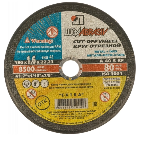 Круг отрезной Луга 180х1.6х22мм металл 42-6-186