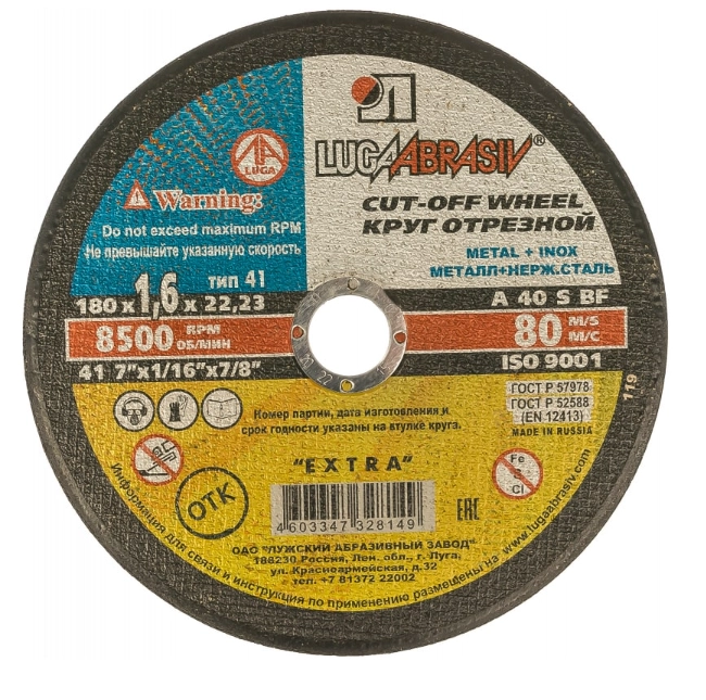 Круг отрезной Луга 180х1.6х22мм металл 42-6-186