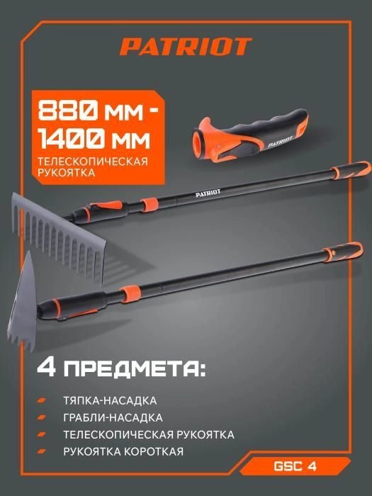 Набор инструмента Patriot GSK4