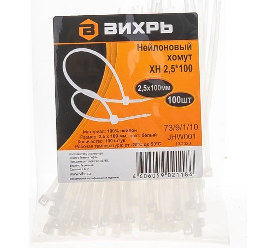 Хомут Вихрь 2,5х100Б нейлон 100шт