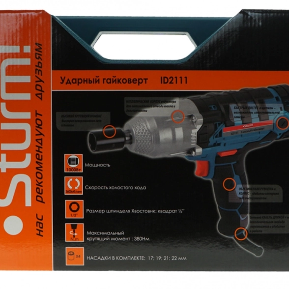 Гайковёрт эл. ударный Sturm ID2111 1000Вт 380Нм 1/2"+набор головок-image-2