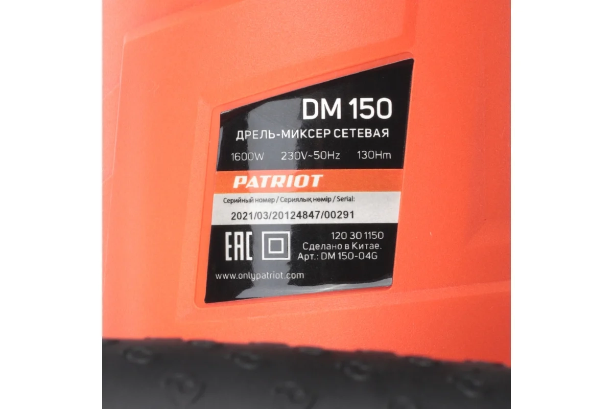 Дрель-миксер Patriot DM 150 1600Вт М14 1 шпиндель-image-1