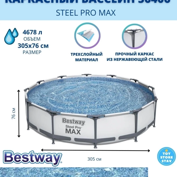 Бассейн Bestway 305x76см Steel Pool 4678л 56406