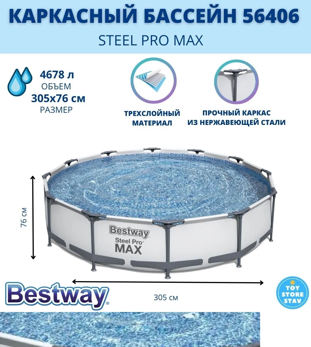 Бассейн Bestway 305x76см Steel Pool 4678л 56406