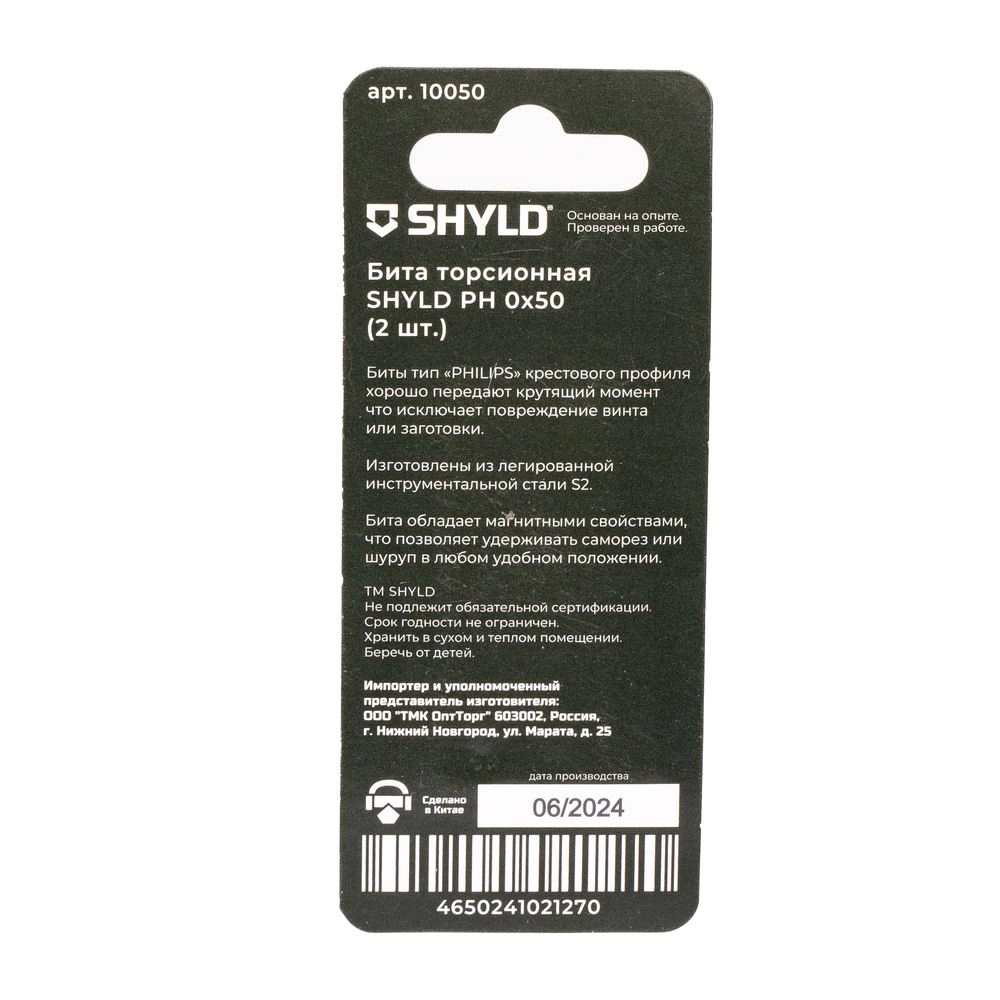 Бита SHYLD торсионная PH0x50 2шт-image-3