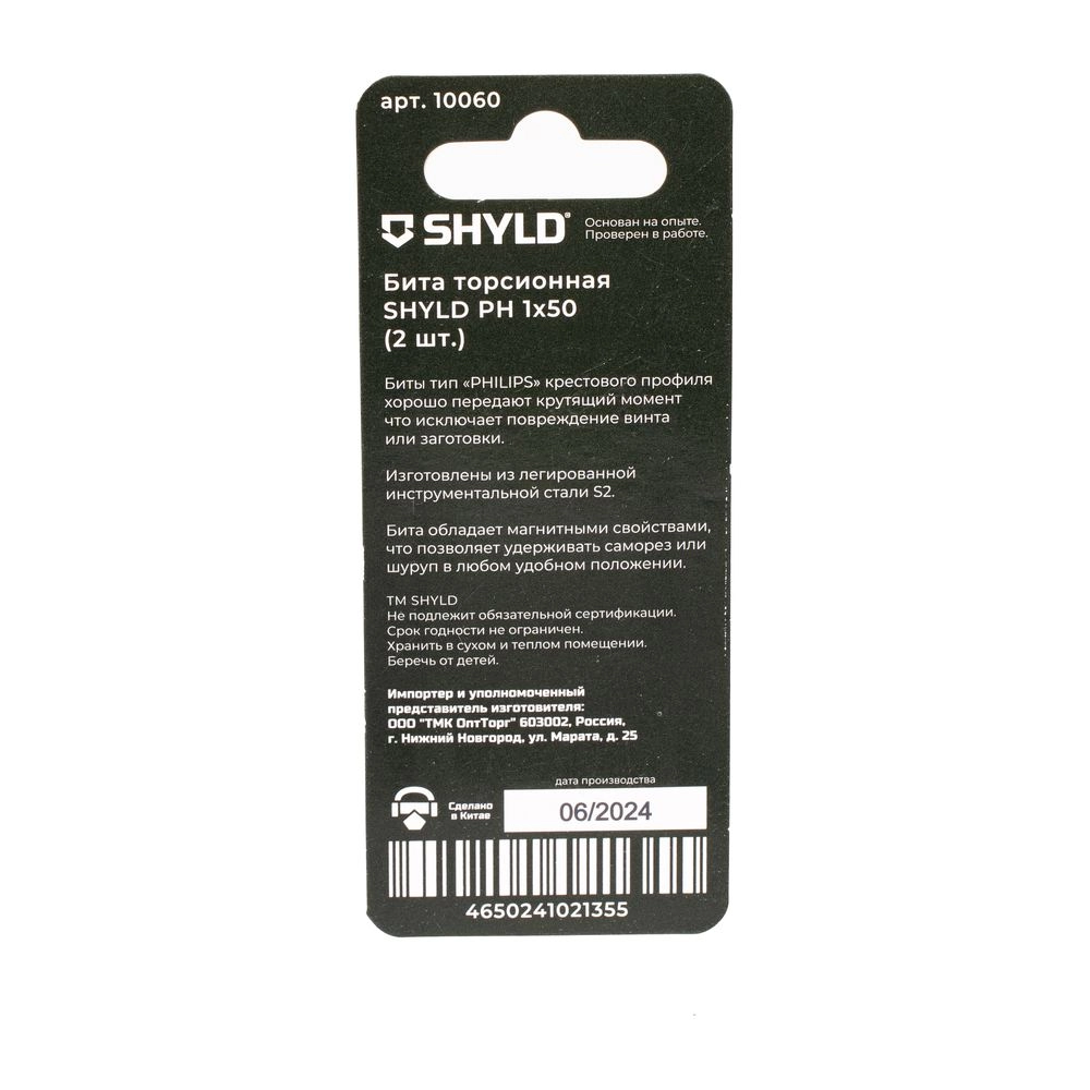 Бита SHYLD торсионная PH1x50 2шт-image-1