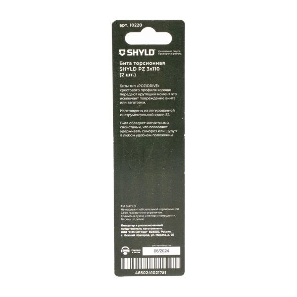 Бита SHYLD торсионная PZ3x110 2шт-image-3