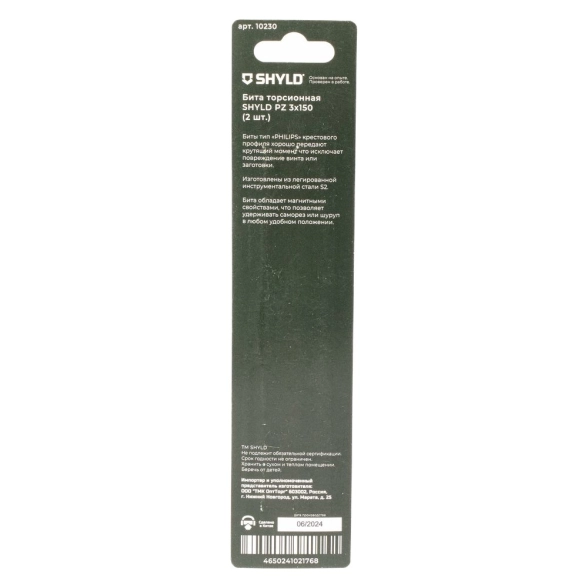 Бита SHYLD торсионная PZ3x150 2шт-image-3