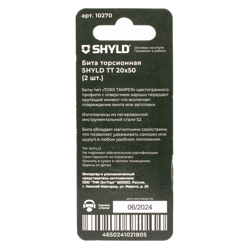 Бита SHYLD торсионная Torx Tamper 20x50 2шт-image-3
