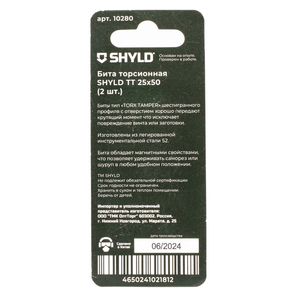 Бита SHYLD торсионная Torx Tamper 25x50 2шт-image-3