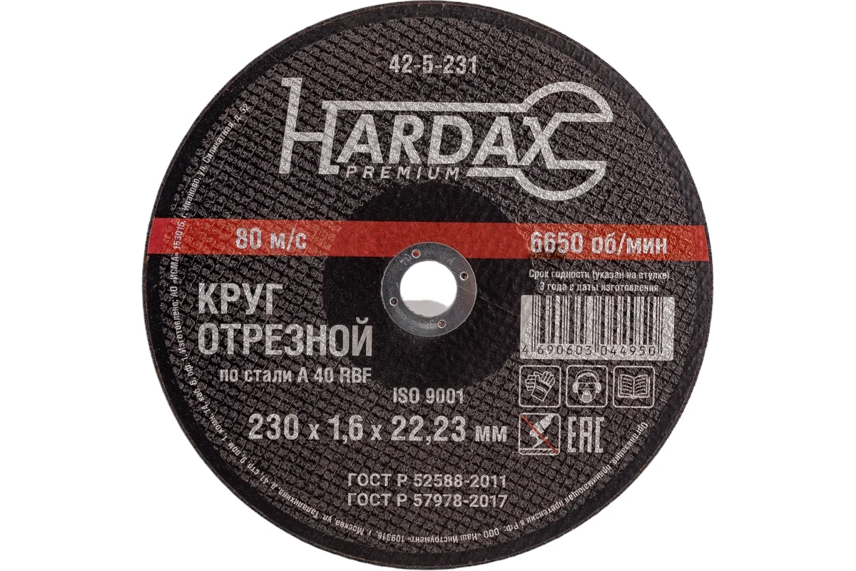 СО Круг отрезной Hardax 230х1,6х22мм металл 42-5-231