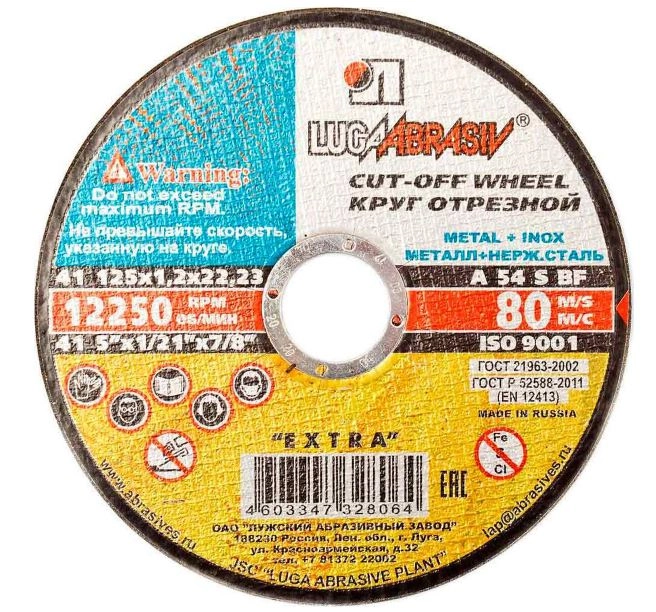 СО Круг отрезной Луга 125х1.2х22мм металл 42-6-123