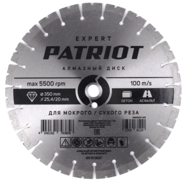 Диск алм. Patriot Expert 350x25,4x20 сегментный по асфальту