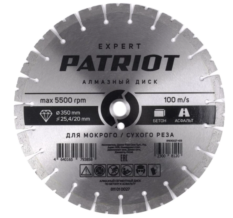 Диск алм. Patriot Expert 350x25,4x20 сегментный по асфальту