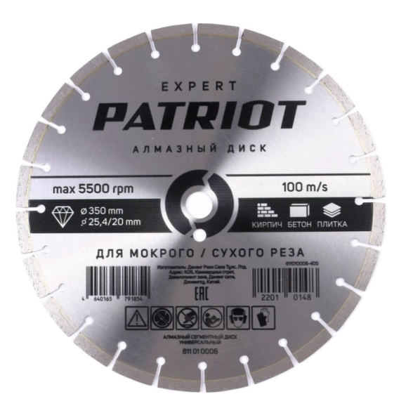 Диск алмазный Patriot Expert 350x25,4x20 сегментный по бетону