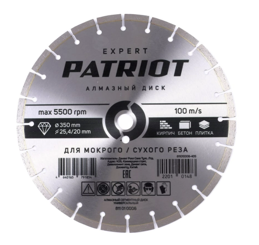 Диск алмазный Patriot Expert 350x25,4x20 сегментный по бетону