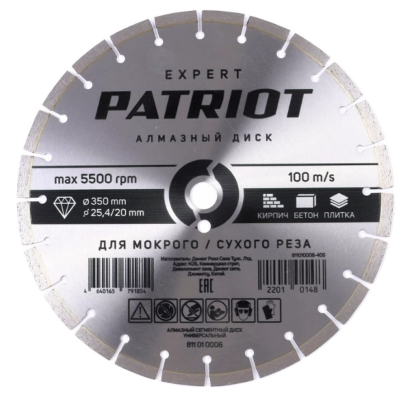 Диск алм. Patriot Expert 350x25,4x20 сегментный универсальный
