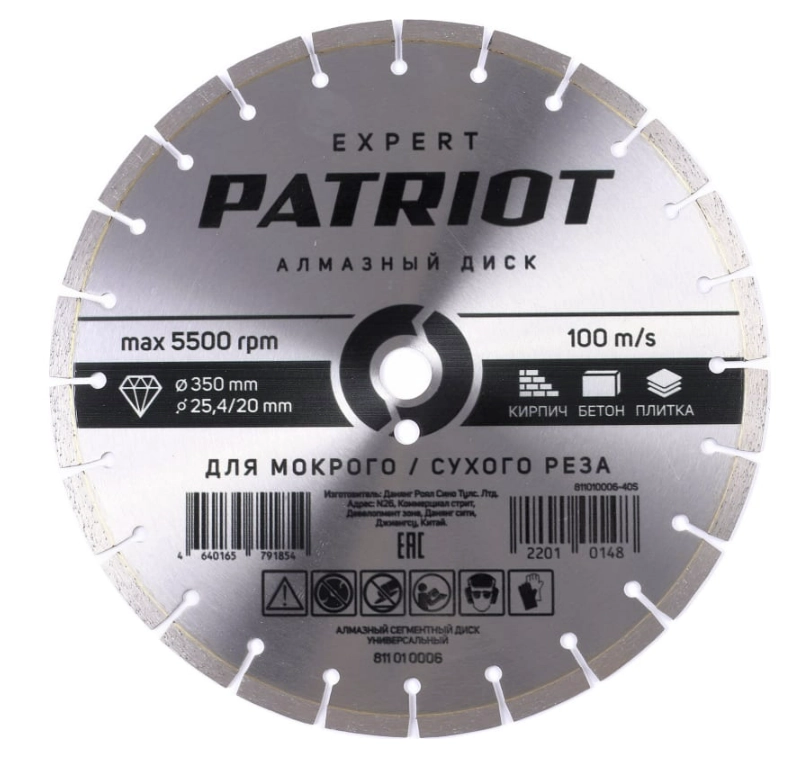 Диск алм. Patriot Expert 350x25,4x20 сегментный универсальный