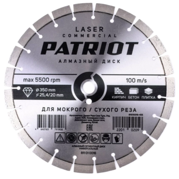 Диск алм. Patriot Laser Commercial 350x25,4x20 сегментный камень/асфальт