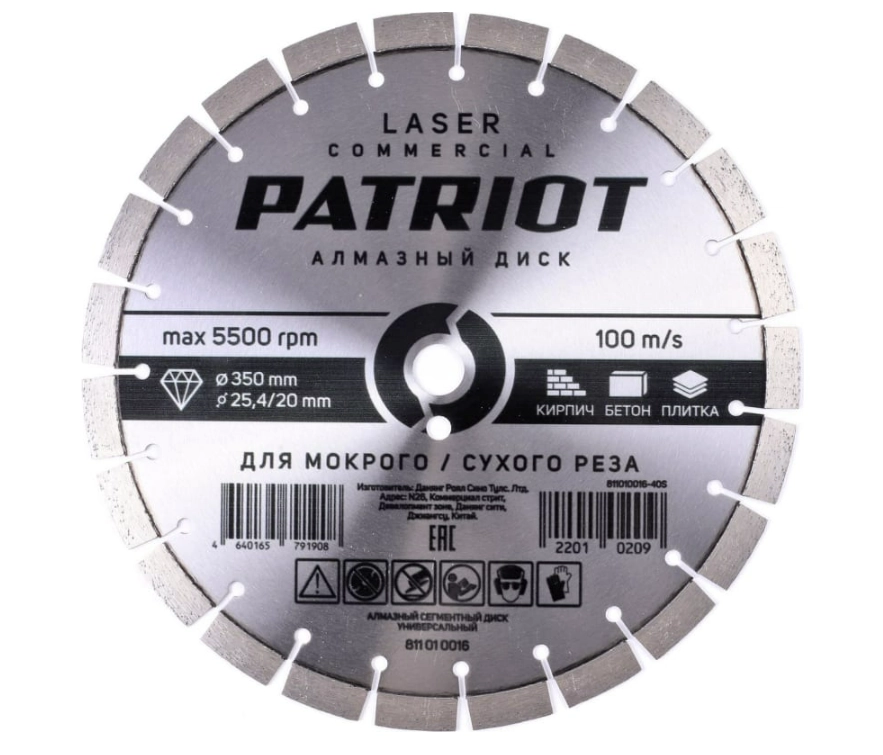 Диск алм. Patriot Laser Commercial 350x25,4x20 сегментный камень/асфальт