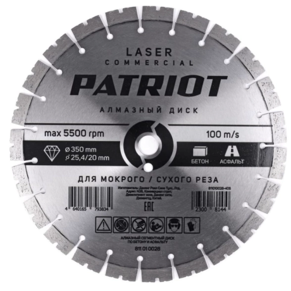 Диск алм. Patriot Laser Commercial 350x25,4x20 сегментный асфальт