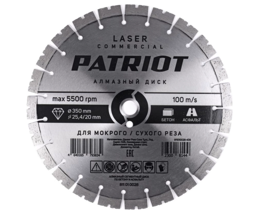 Диск алм. Patriot Laser Commercial 350x25,4x20 сегментный асфальт