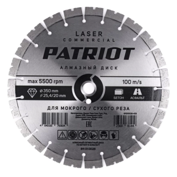 Диск алм. Patriot Laser Commercial 350x25,4x20 сегментный бетон