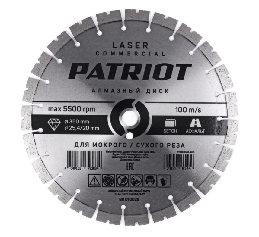 Диск алм. Patriot Laser Commercial 350x25,4x20 сегментный бетон