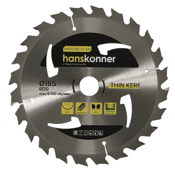 Диск пил. Hanskonner Thin Kerf H9022-165-20-24Т 165х20мм 24Т дерево