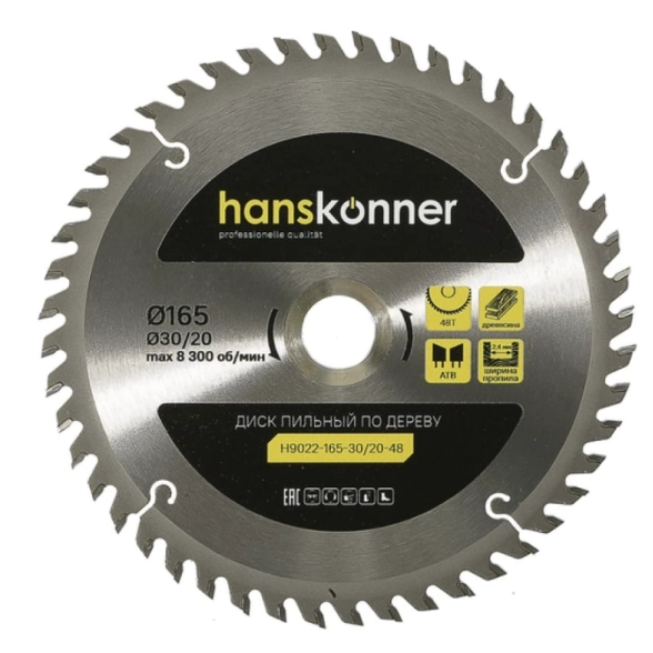 Диск пил. Hanskonner H9022-165-30/20-48 165х30/20мм 48T дерево