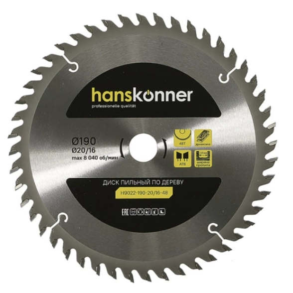 Диск пил. Hanskonner H9022-190-20/16-48 190х20/16мм 48T дерево