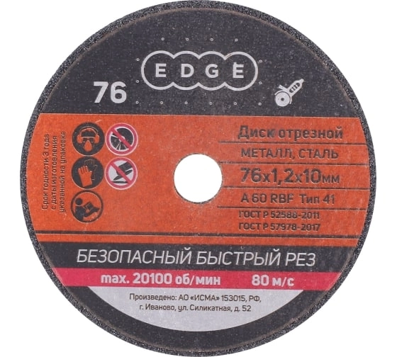 Круг отрезной Patriot 76x1,2x10 металл 5шт.