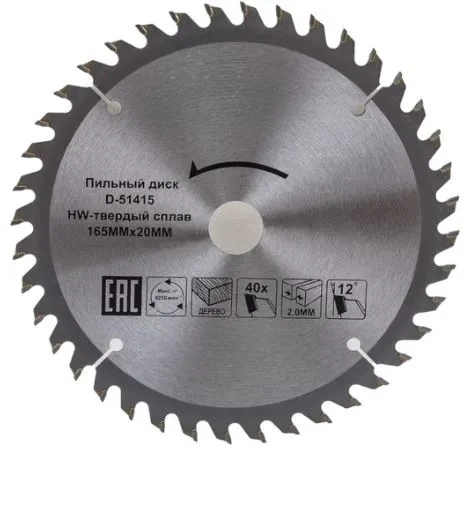 Диск пил. 165х20x2/1.2x40T 16Т дерево D-51415