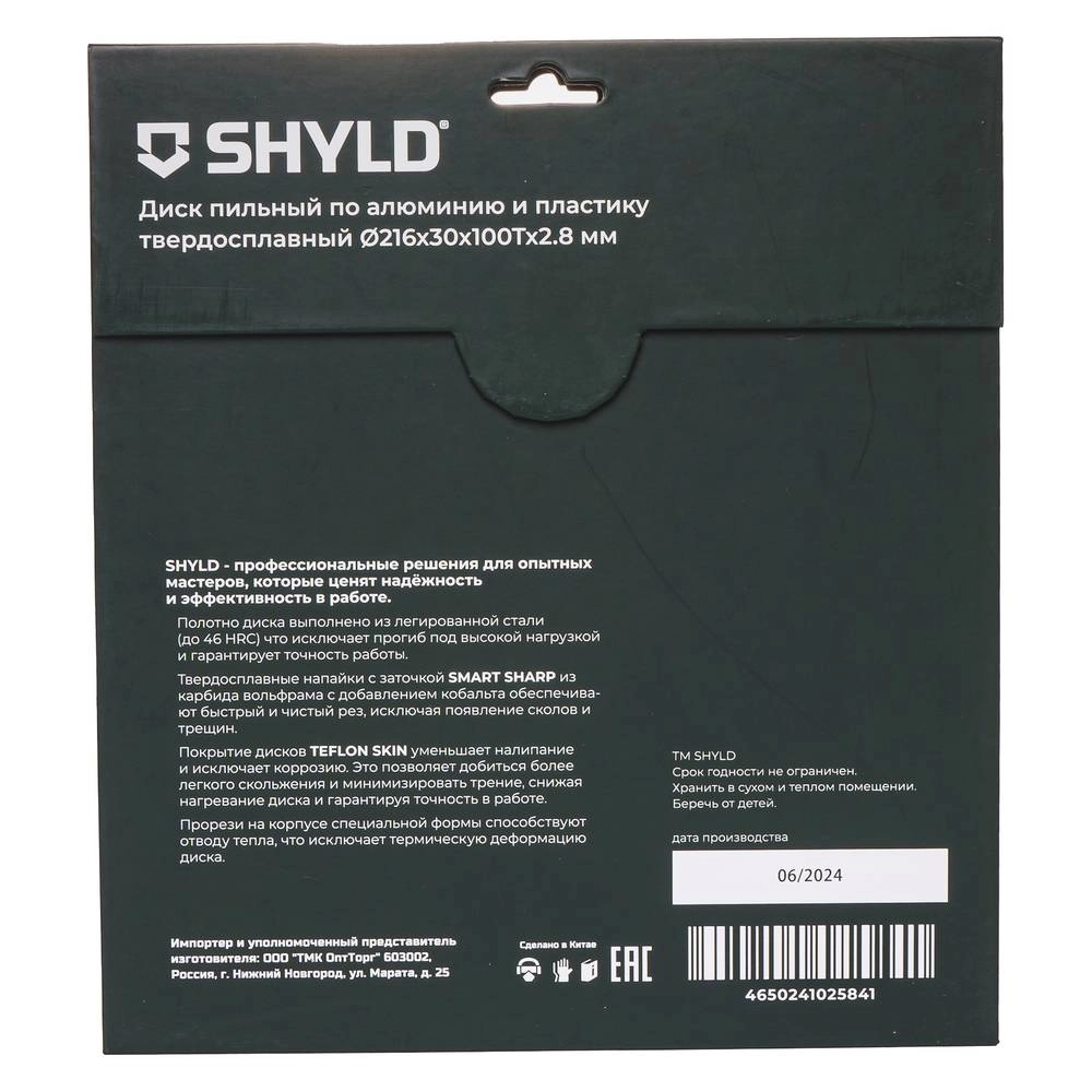 Диск пильный SHYLD 216x30 100T по алюминию и пластику-image-2