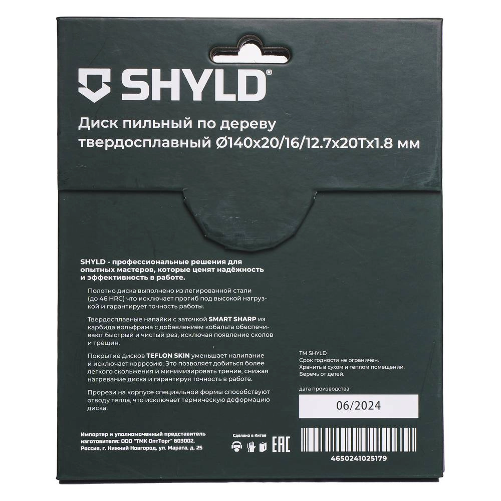 Диск пильный SHYLD 140x20/16/12,7 20T по дереву-image-1