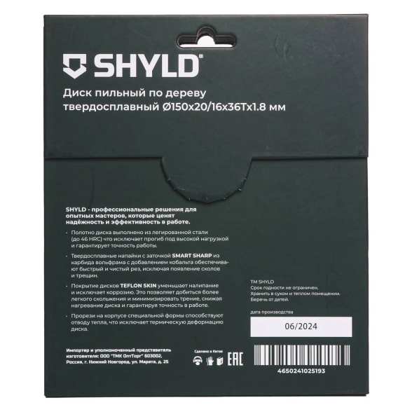 Диск пильный SHYLD 150х20/16 36T по дереву-image-1