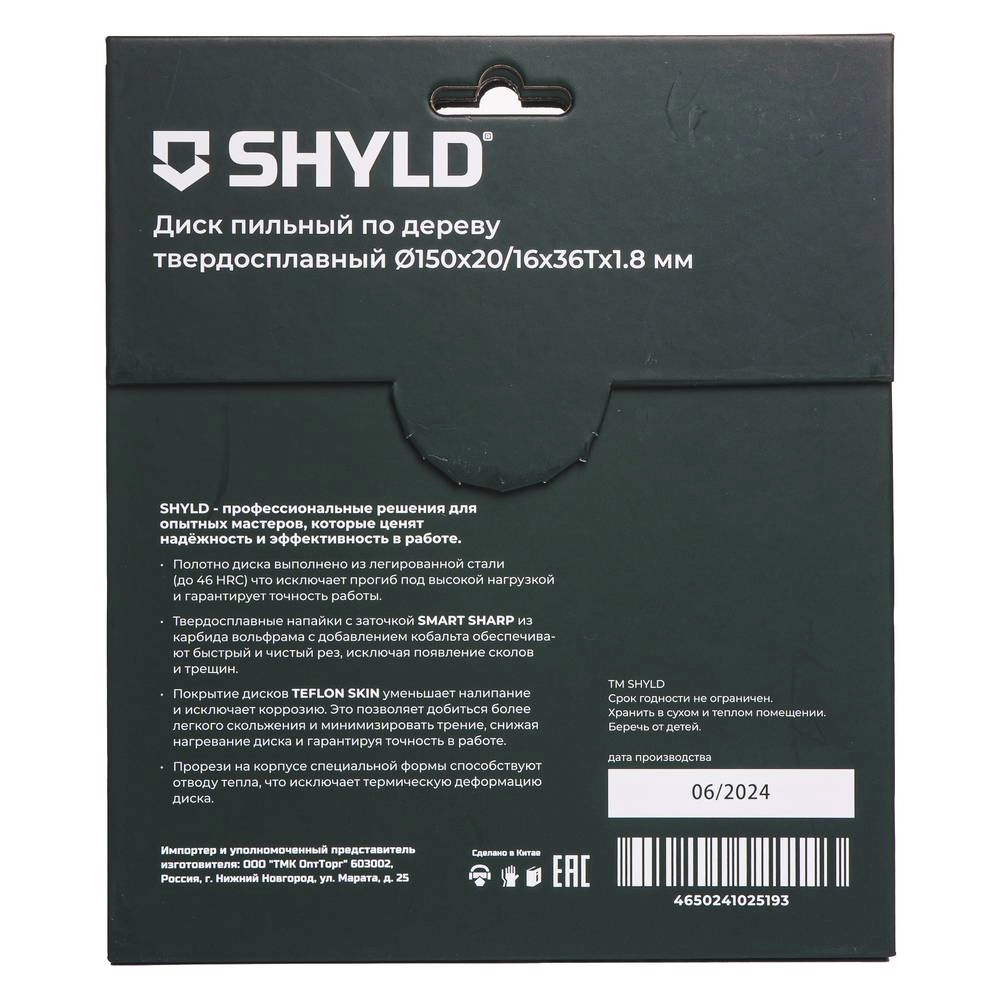 Диск пильный SHYLD 150х20/16 36T по дереву-image-1